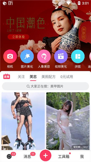 美图秀秀国际版使用教程截图1