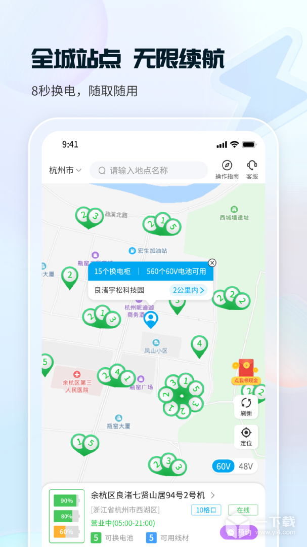 这锂换电 v8.3.2.0最新版下载