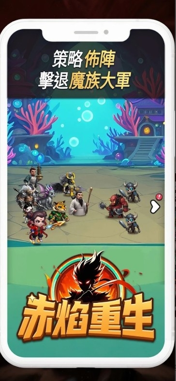 赤焰重生正式版下载 v1.0.1
