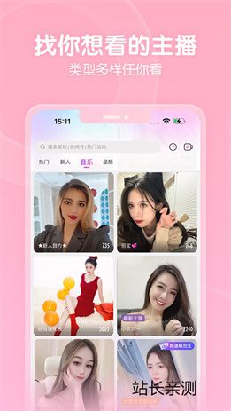 樱缘直播极速版截图1