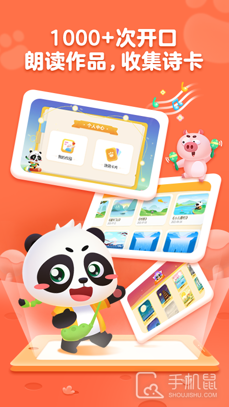 毛豆爱古诗 v5.24.00
