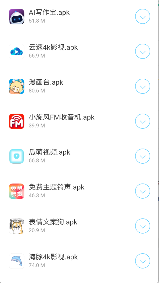 蓝莓软件库