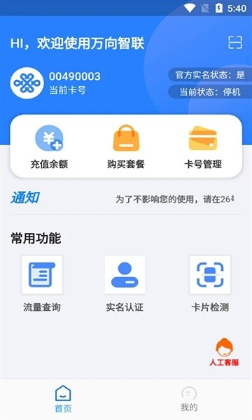 万向智联app v1.0.23