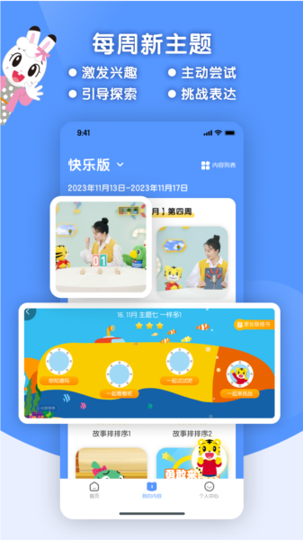 巧虎缤纷世界hd