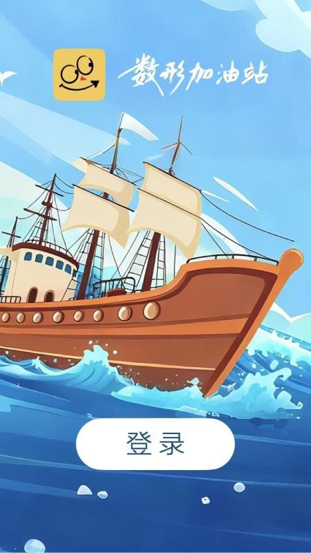 数形加油站手机版