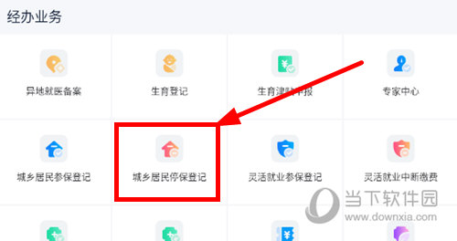 湘医保怎么申请停保