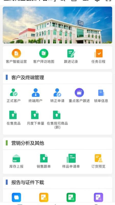 立高营销云官方版APP