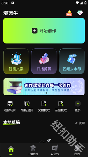爆剪牛