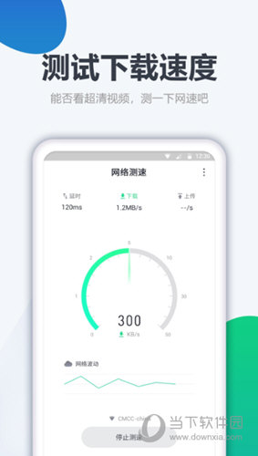 测网速大师