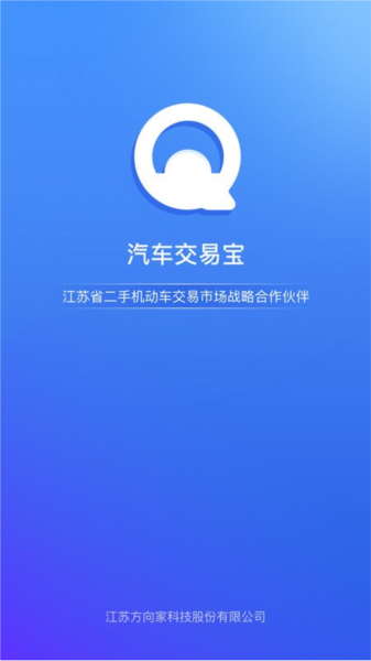 汽车交易宝app v1.8.7