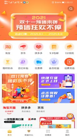 玛鲵省心购100元话费券软件