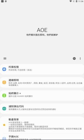 alwaysonedge 8.9.2 安卓版