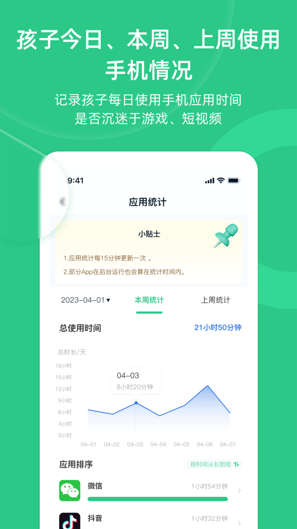 家长守护助手-家长端 v3.3.6