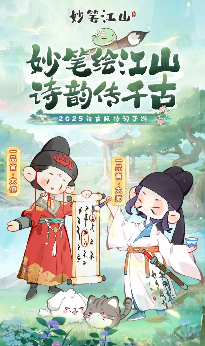 妙笔江山手机版 v1.0.1安卓版 