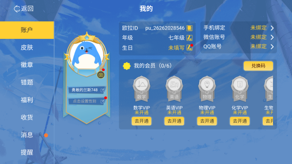 怎么兑换vip截图2