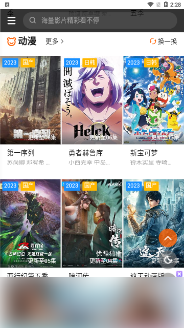 新版6v电影2026最新版v2.0
