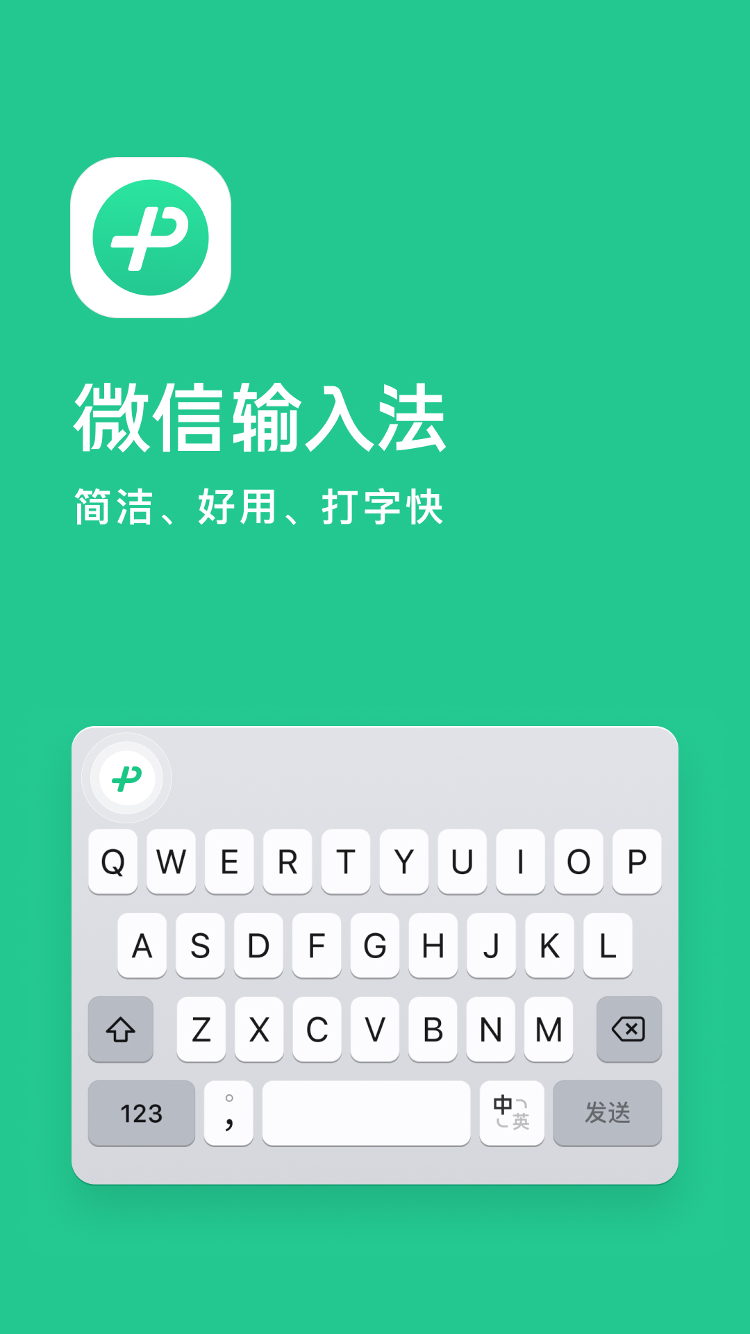 微信键盘输入法app2025最新版本 v2.2.0 官方正式版app