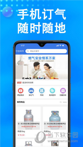 万森燃气APP下载