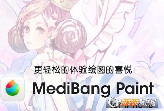 medibangpaint官方正版2024最新版