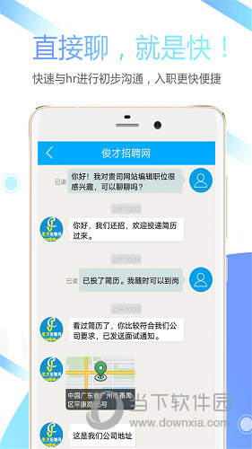 俊才网求职端APP