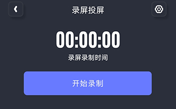 随心控开始录制