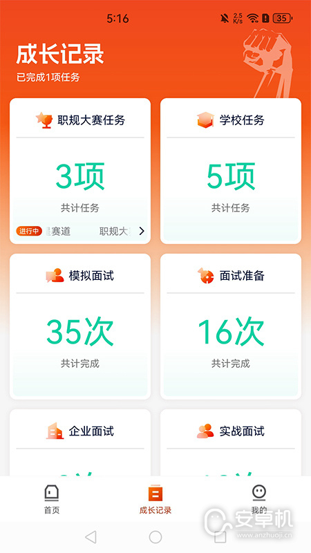 就業(yè)星截圖2