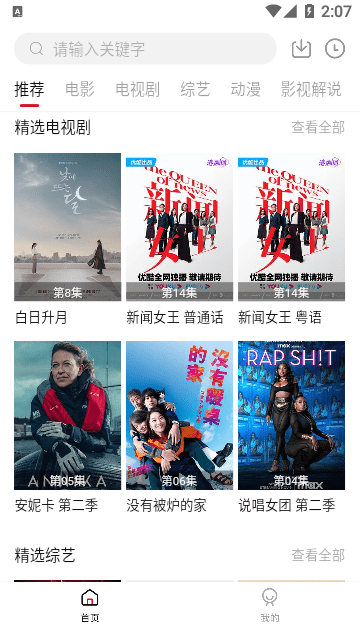 舜舜影视官方版
