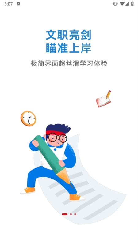 军队文职练题狗APP1