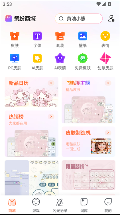 怎么换皮肤和字体配图1