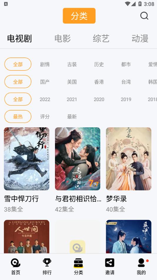 蜗牛视频免费版 v3.0