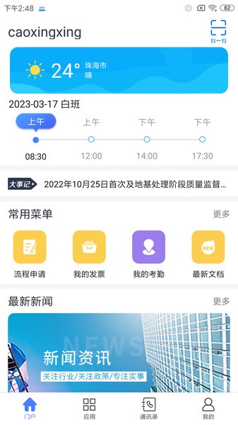 监理通手机客户端