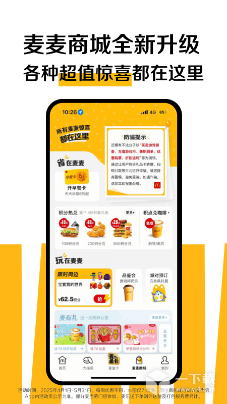 麦当劳 v7.0.7.2最新版下载