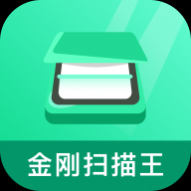 金刚扫描王免费版 