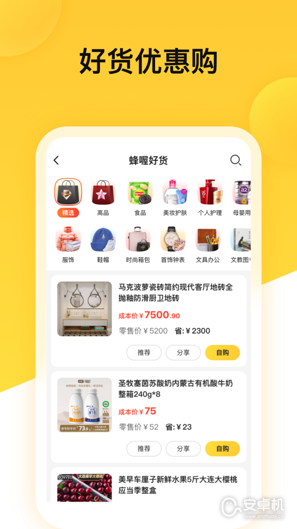 蜂喔商戶截圖2