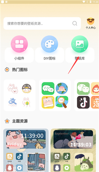 快捷换图标手机版