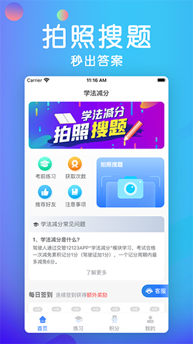 学法减分宝典app v3.3.1