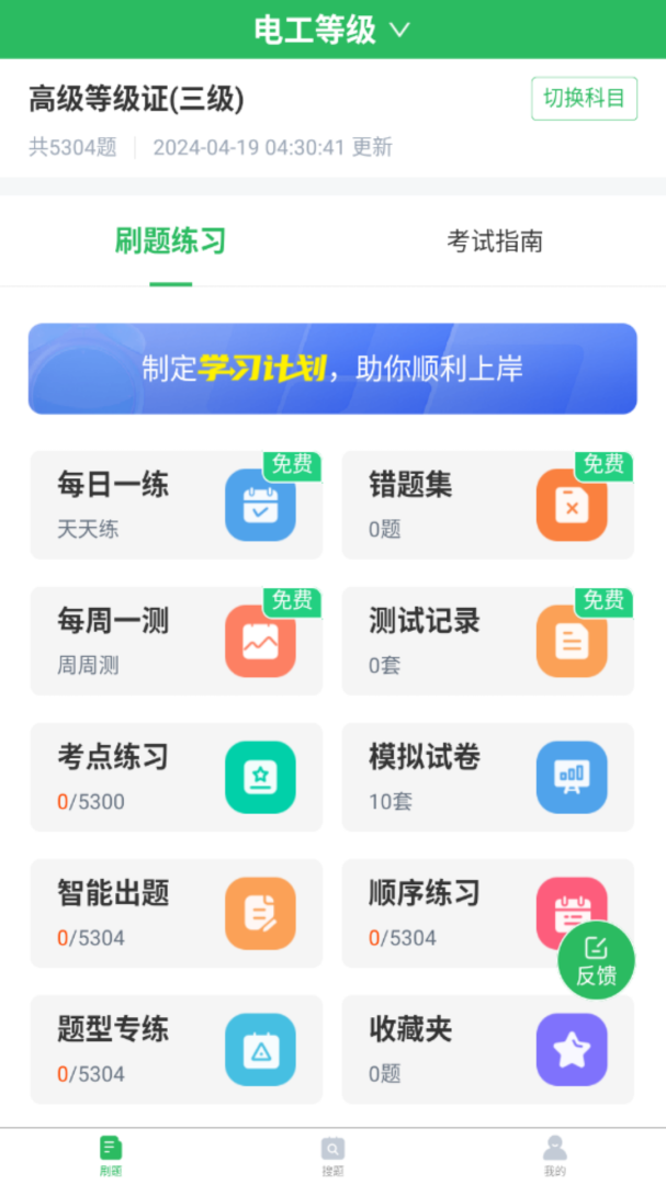 电工考试题库 v5.0.9