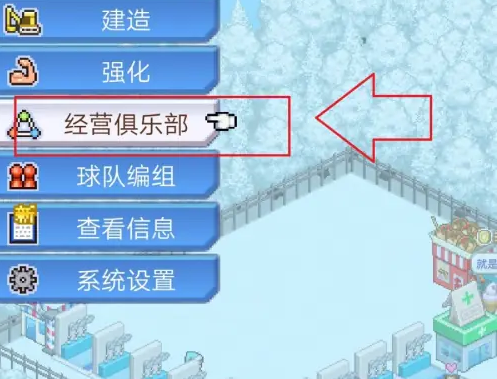 篮球俱乐部物语1.3.9