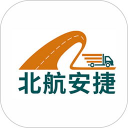 北航安捷物流导航助手软件