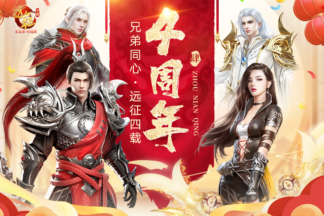 远征传说