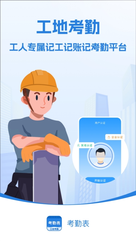 考勤表APP