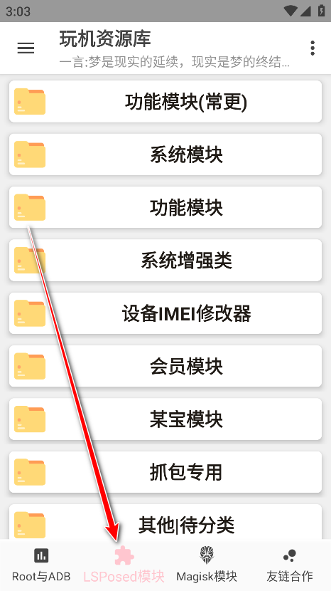 玩机资源库官方版