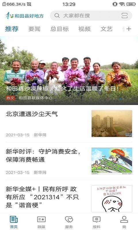 和田县好地方1
