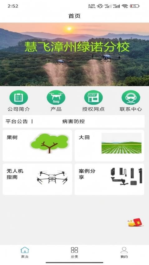 爱齐飞防植保医生app v1.1.0
