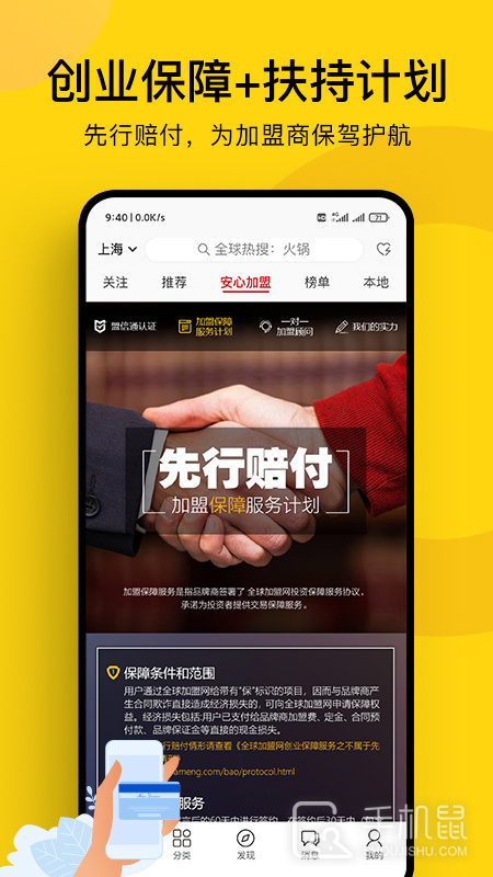 全球加盟网 v1.8.5