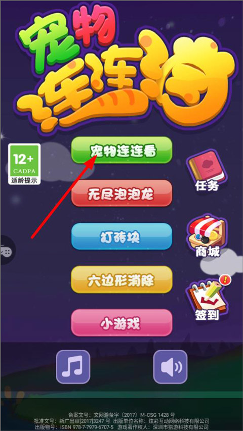 宠物连连消