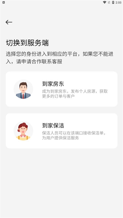 如何认证成为房东配图3