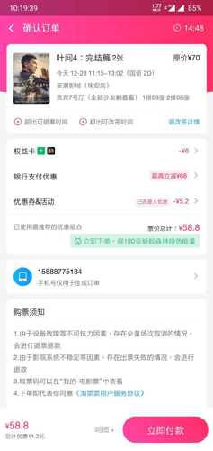 淘票票app11