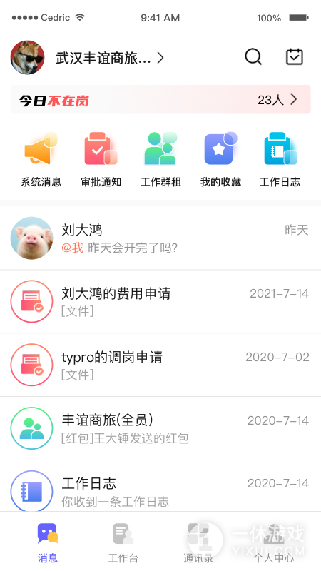 OAtalk截图1
