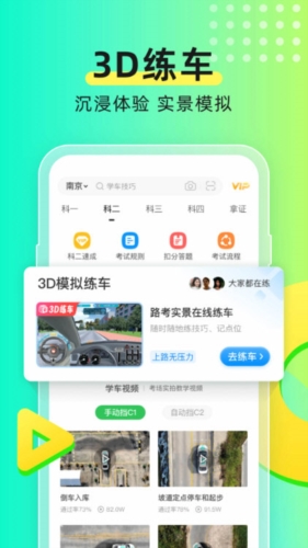 元贝驾考3